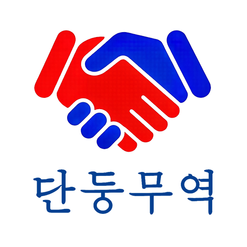 丹东贸易단둥무역